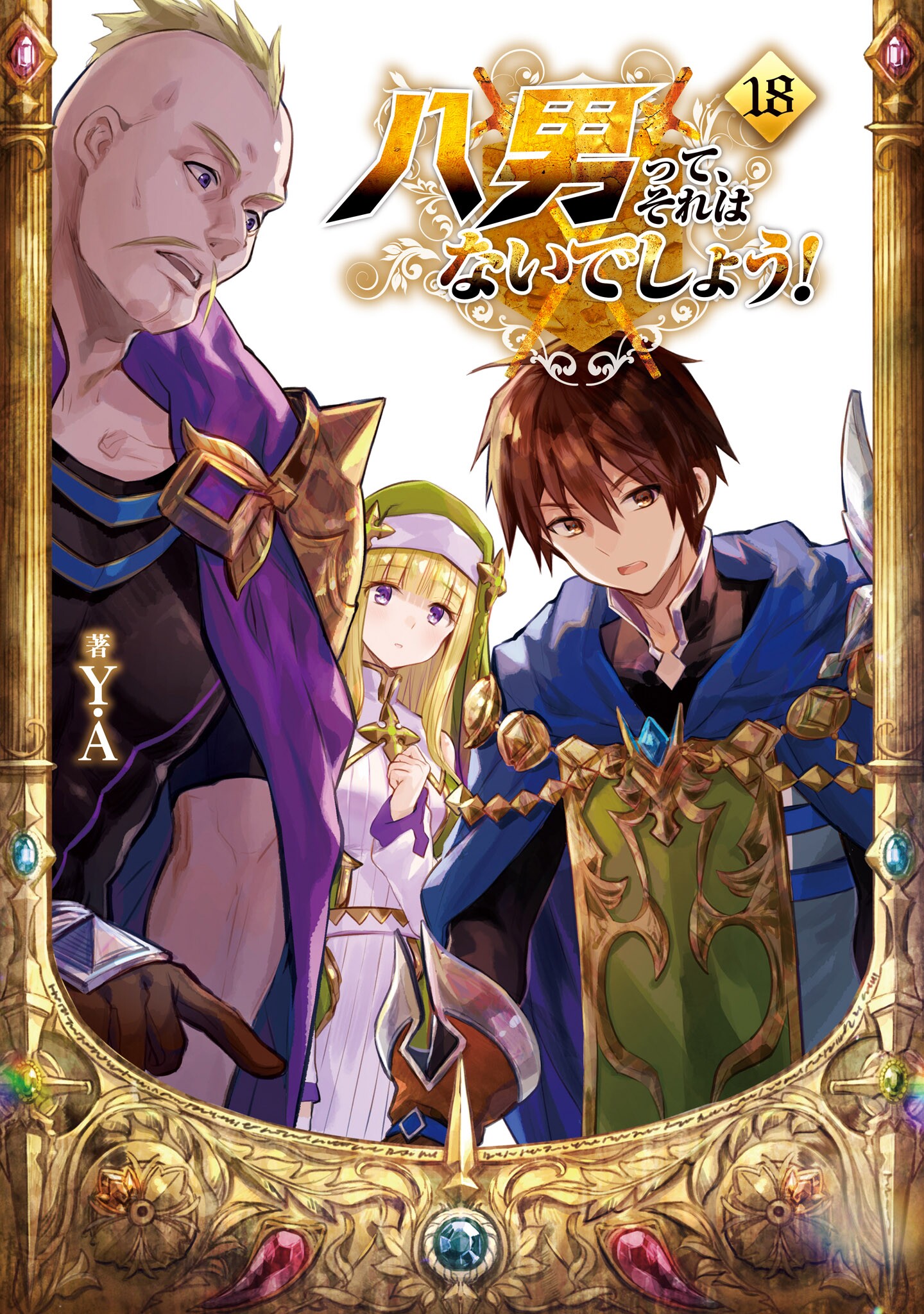 Hachinan Tte Sore Wa Nai Deshou Manga /hachinan tte sore wa nai deshou! | yande.re
